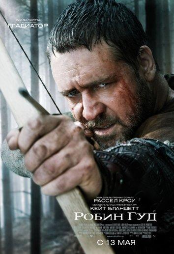 Фильм Робин Гуд (2010) смотреть онлайн