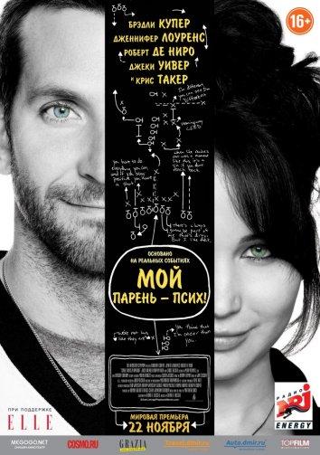 Фильм Сборник лучиков надежды / Мой парень – псих (2012) смотреть онлайн