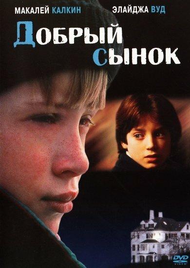 Фильм Добрый сынок (1993) смотреть онлайн в хорошем качестве